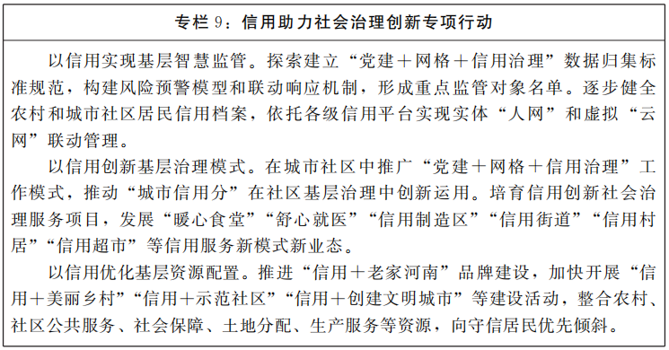 河南省人民政府关于印发河南省“十四五”营商环境和社会信用体系发展规划的通知